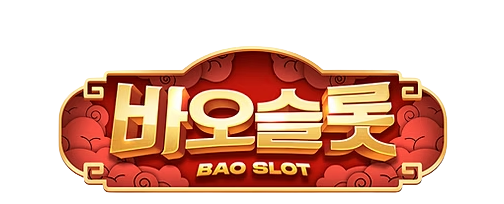 바오슬롯